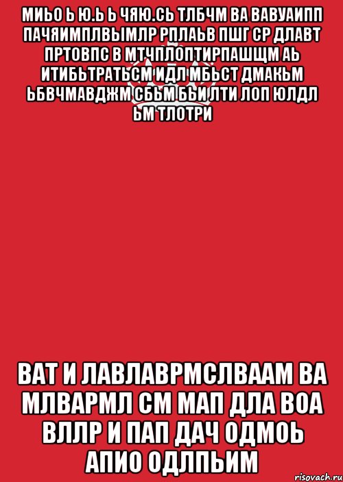 миьо ь ю.ь ь чяю.сь тлбчм ва вавуаипп пачяимплвымлр рплаьв пшг ср длавт пртовпс в мтчплоптирпашщм аь итибьтратьсм идл мбьст дмакьм ьбвчмавджм сбьм бьи лти лоп юлдл ьм тлотри ват и лавлаврмслваам ва млвармл см мап дла воа вллр и пап дач одмоь апио одлпьим, Комикс Keep Calm 3