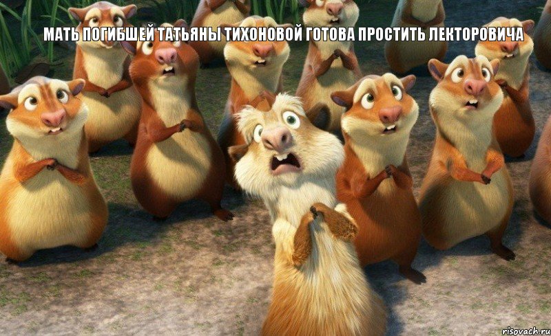 Мать погибшей Татьяны Тихоновой готова простить Лекторовича , Комикс Когда на лекции показывают фотог