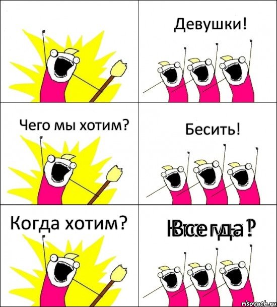 Кто мы? Девушки! Чего мы хотим? Бесить! Когда хотим? Всегда!, Комикс кто мы