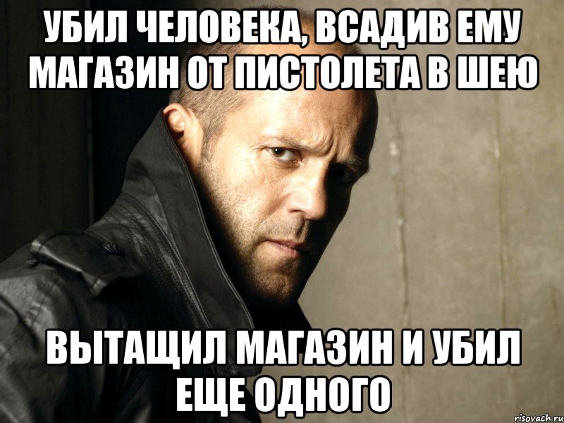 убил человека, всадив ему магазин от пистолета в шею вытащил магазин и убил еще одного, Мем лол