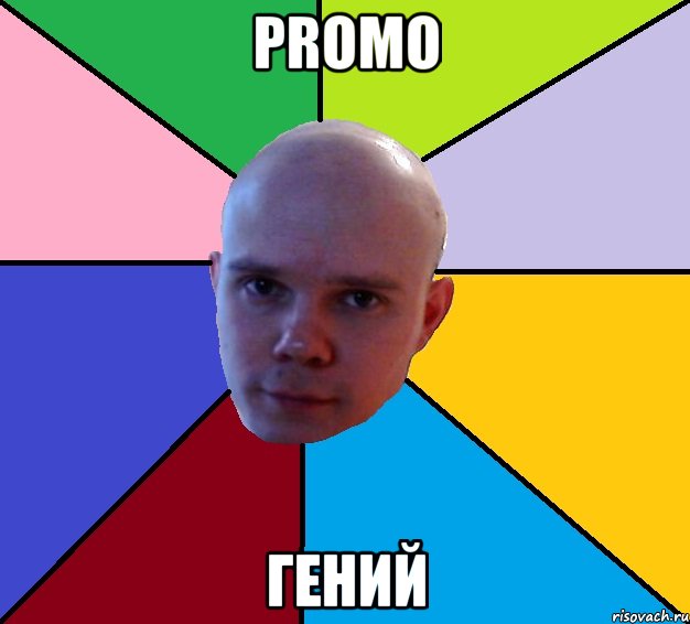 promo гений