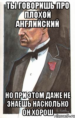 ты говоришь про плохой английский но при этом даже не знаешь насколько он хорош, Мем Мафиози