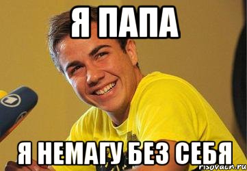 я папа я немагу без себя, Мем марио
