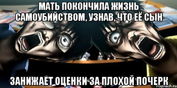 мать покончила жизнь самоубийством, узнав, что её сын занижает оценки за плохой почерк