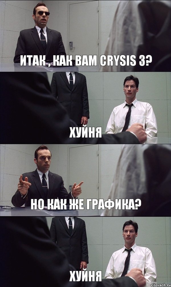 ИТАК , КАК ВАМ CRYSIS 3? ХУЙНЯ НО КАК ЖЕ ГРАФИКА? ХУЙНЯ, Комикс Матрица