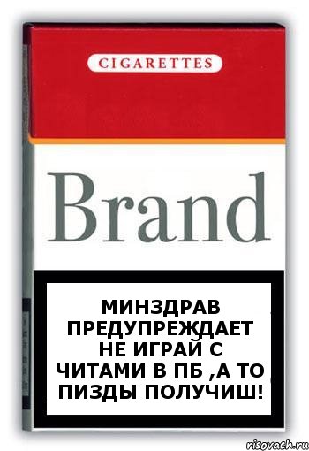 минздрав предупреждает не играй с читами в пб ,а то пизды получиш!, Комикс Минздрав