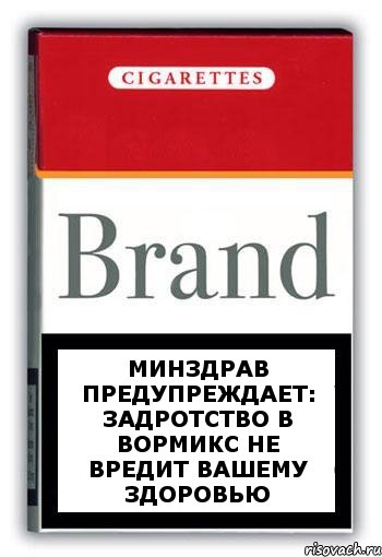 Минздрав предупреждает: задротство в Вормикс не вредит Вашему здоровью, Комикс Минздрав