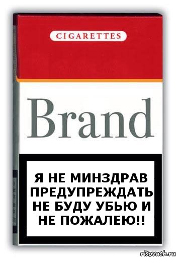 Я не Минздрав предупреждать не буду убью и не пожалею!!, Комикс Минздрав