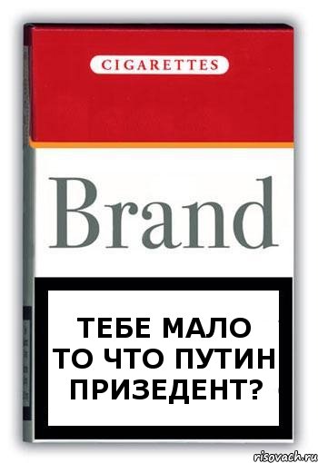 ТЕБЕ МАЛО ТО ЧТО ПУТИН ПРИЗЕДЕНТ?, Комикс Минздрав