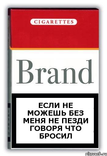 Если не можешь без меня не пезди говоря что бросил, Комикс Минздрав