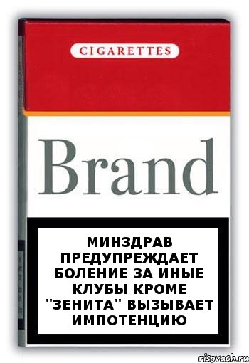 Минздрав предупреждает Боление за иные клубы кроме "Зенита" вызывает импотенцию, Комикс Минздрав