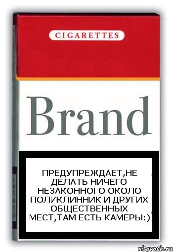 предупреждает,не делать ничего незаконного около поликлинник и других общественных мест,там есть камеры:), Комикс Минздрав