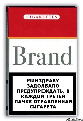 Минздраву задолбало предупреждать, в каждой третей пачке отравленная сигарета, Комикс Минздрав