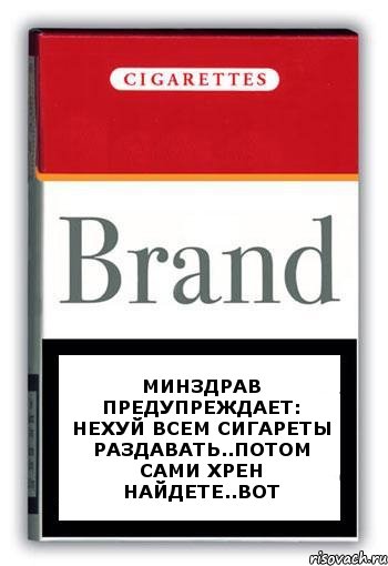 минздрав предупреждает: нехуй всем сигареты раздавать..потом сами хрен найдете..вот, Комикс Минздрав