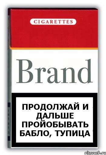 Продолжай и дальше пройобывать бабло, тупица, Комикс Минздрав