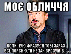 моє обличчя коли чую фразу:"я тобі зараз все поясню,ти не так зрозумів..", Мем мое лицо когда