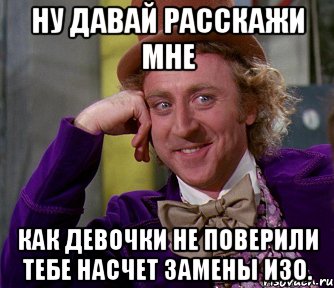 ну давай расскажи мне как девочки не поверили тебе насчет замены изо., Мем мое лицо