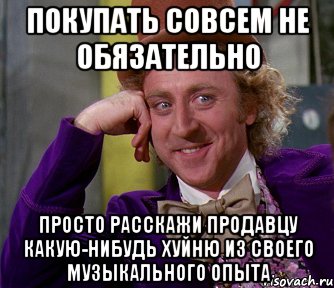 покупать совсем не обязательно просто расскажи продавцу какую-нибудь хуйню из своего музыкального опыта, Мем мое лицо