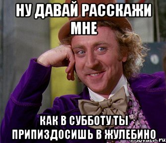 ну давай расскажи мне как в субботу ты припиздосишь в жулебино, Мем мое лицо