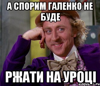 а спорим галенко не буде ржати на уроці, Мем мое лицо