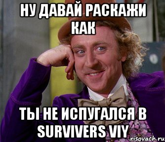 ну давай раскажи как ты не испугался в survivers viy, Мем мое лицо