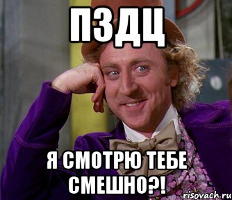 пздц я смотрю тебе смешно?!, Мем мое лицо