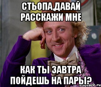 стьопа,давай расскажи мне как ты завтра пойдешь на пары?, Мем мое лицо