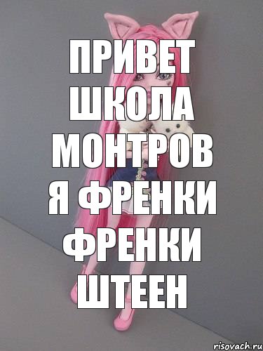 привет школа монтров я френки френки штеен, Комикс монстер хай новая ученица