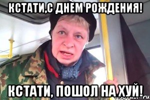 кстати,с днем рождения! кстати, пошол на хуй!, Мем Наталья морская пехота