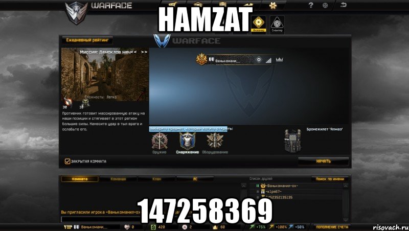 hamzat 147258369, Мем Мой аккаунт в Warface