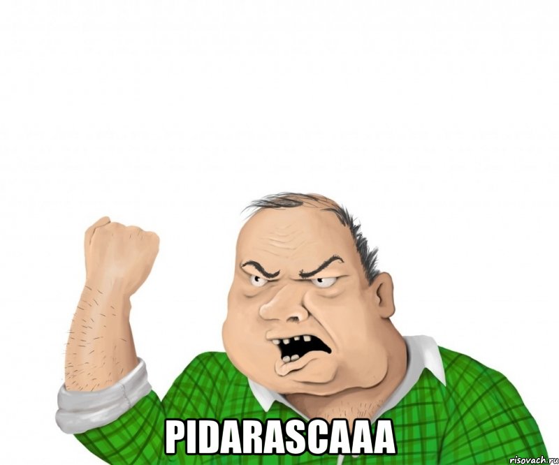  pidarascaaa, Мем мужик