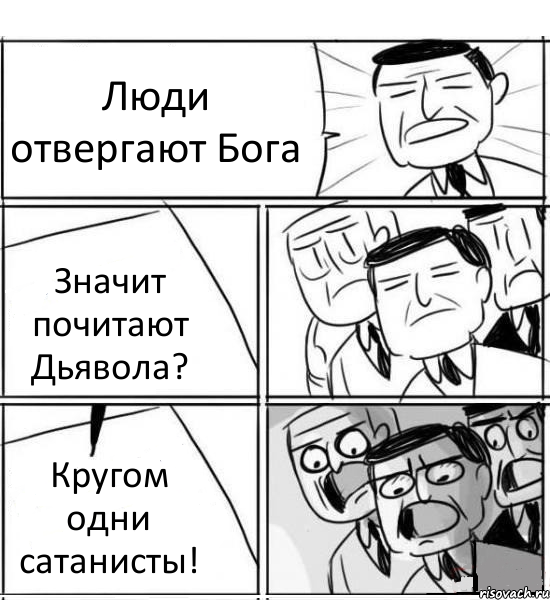 Люди отвергают Бога Значит почитают Дьявола? Кругом одни сатанисты!, Комикс нам нужна новая идея