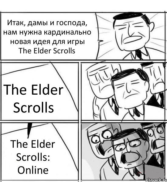 Итак, дамы и господа, нам нужна кардинально новая идея для игры The Elder Scrolls The Elder Scrolls The Elder Scrolls: Online, Комикс нам нужна новая идея