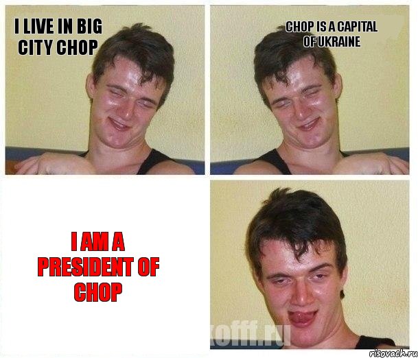 I live in big city Chop Chop is a capital of Ukraine I am a president of Chop, Комикс Не хочу (10 guy)