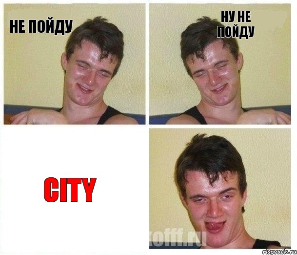 НЕ пойду Ну не пойду CITY, Комикс Не хочу (10 guy)