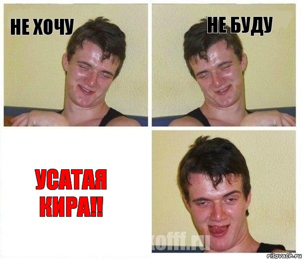 Не хочу не буду усатая кира!!