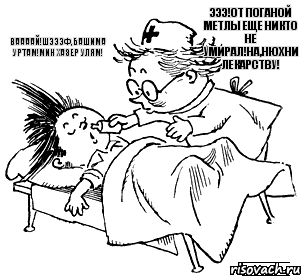 Ваааай!Шэээф,башима уртам!Мин хазер улям! ЭЭЭ!От поганой метлы еще никто не умирал!На,нюхни лекарству! , Комикс Незнайка в отрубе