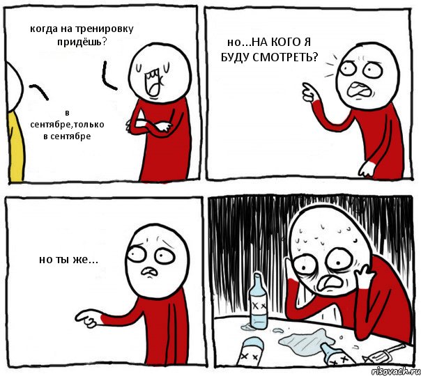 когда на тренировку придёшь? в сентябре,только в сентябре но...НА КОГО Я БУДУ СМОТРЕТЬ? но ты же..., Комикс Но я же