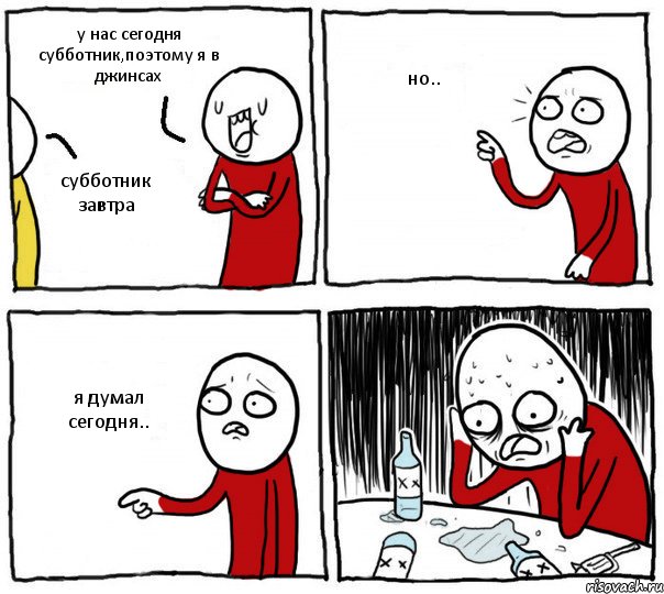 у нас сегодня субботник,поэтому я в джинсах субботник завтра но.. я думал сегодня.., Комикс Но я же