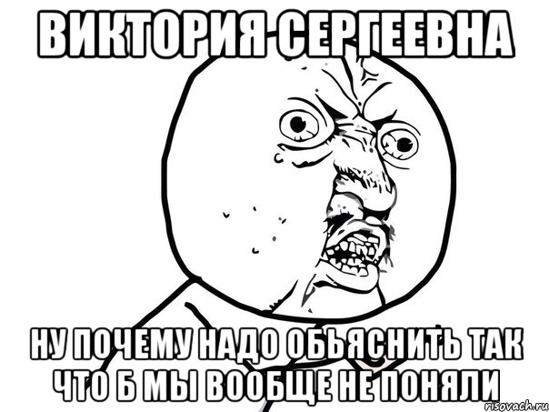 виктория сергеевна ну почему надо обьяснить так что б мы вообще не поняли