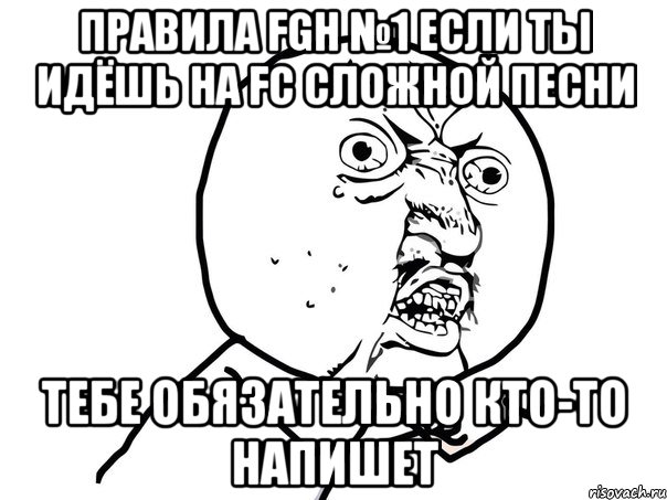 правила fgh №1 если ты идёшь на fc сложной песни тебе обязательно кто-то напишет, Мем Ну почему (белый фон)