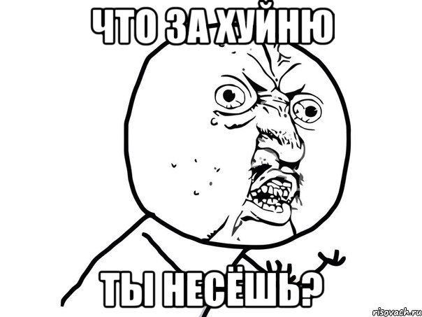 что за хуйню ты несёшь?