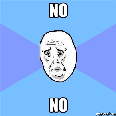 no no, Мем Okay face