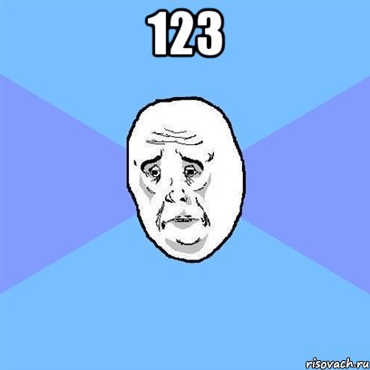 123 , Мем Okay face