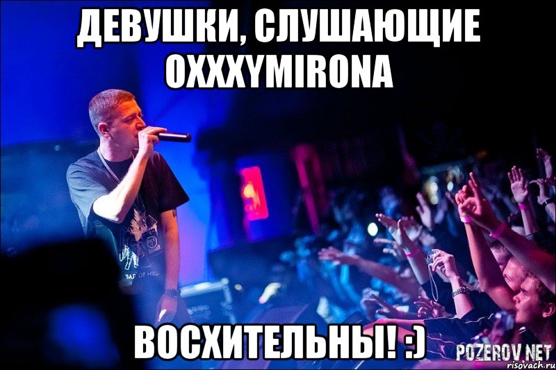 девушки, слушающие oxxxymirona восхительны! :)