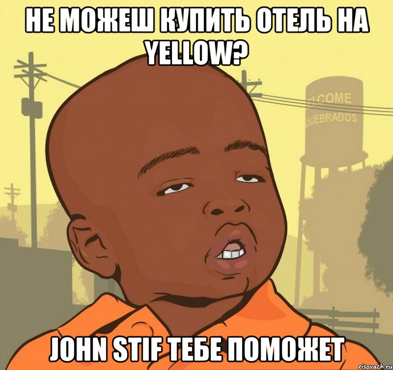 не можеш купить отель на yellow? john stif тебе поможет, Мем Пацан наркоман