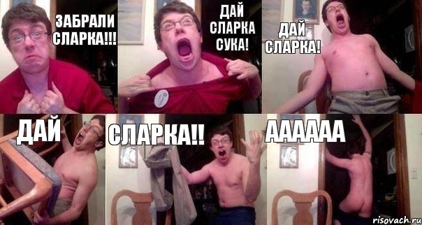 забрали сларка!!! дай сларка сука! дай сларка! дай сларка!! аааааа, Комикс  Печалька 90лвл