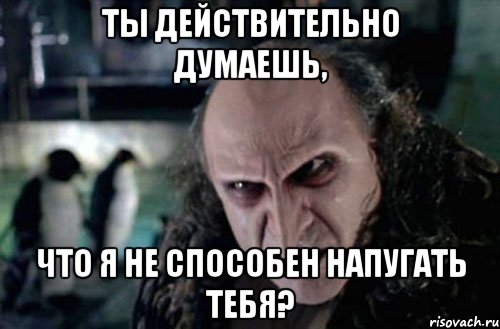 ты действительно думаешь, что я не способен напугать тебя?, Мем ПИНГВИН