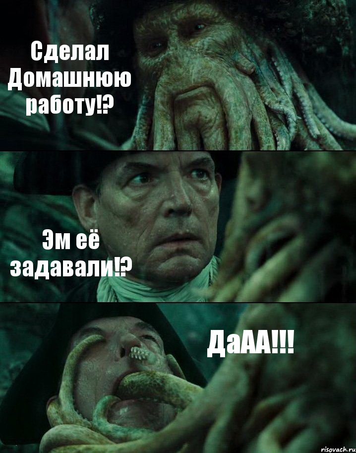 Сделал Домашнюю работу!? Эм её задавали!? ДаАА!!!