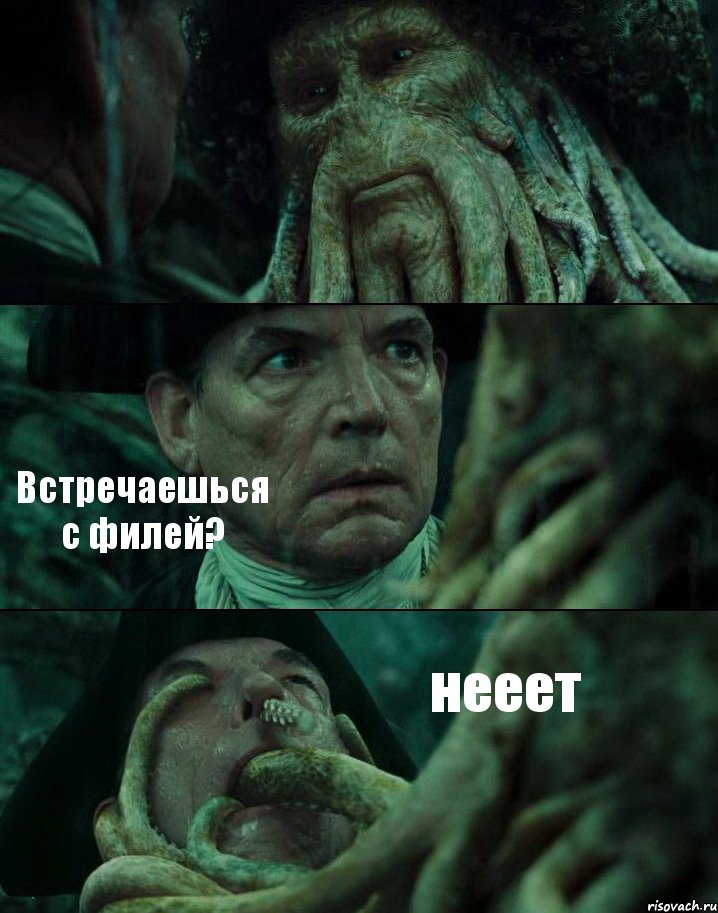  Встречаешься с филей? нееет, Комикс Пираты Карибского моря